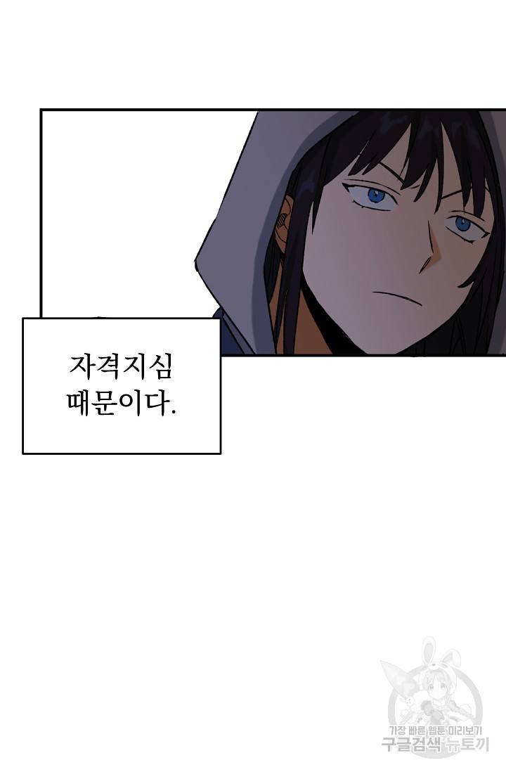 지상최강고3히어로 26화 68