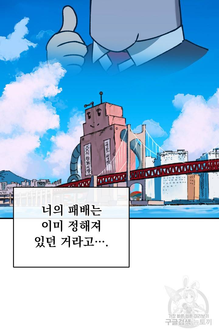 지상최강고3히어로 26화 72