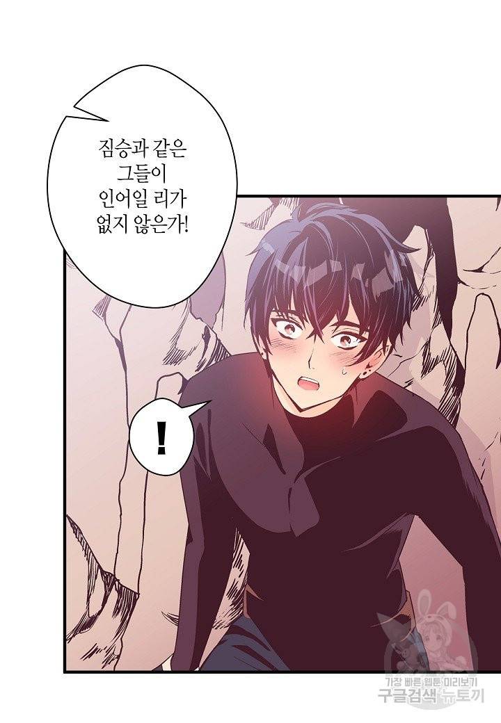 로스트 프린세스 101화 20