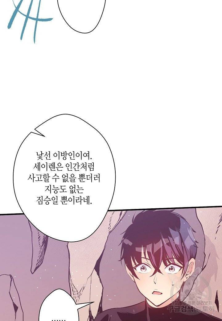로스트 프린세스 101화 22