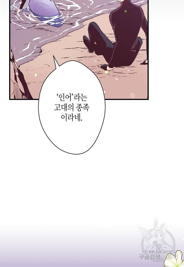 로스트 프린세스 101화 29