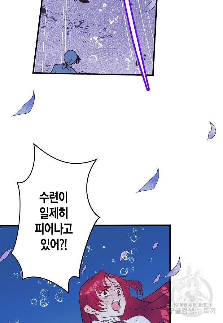 로스트 프린세스 101화 44