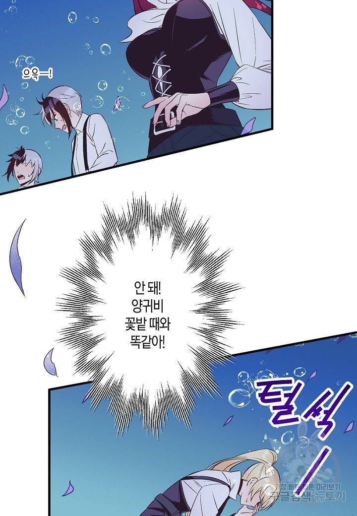 로스트 프린세스 101화 45