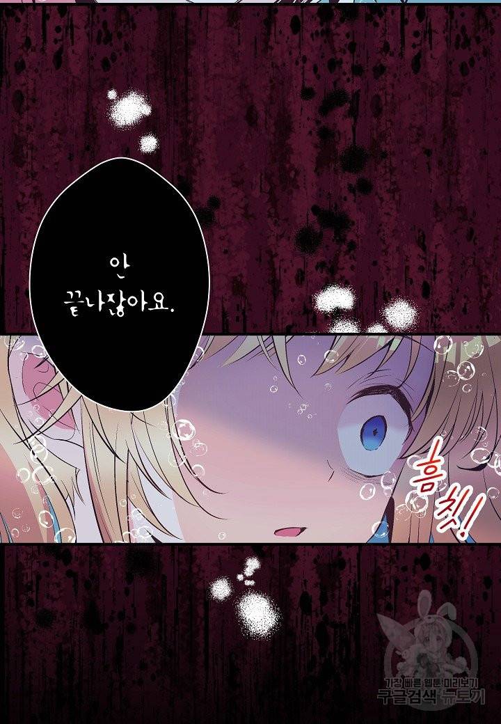 로스트 프린세스 101화 60