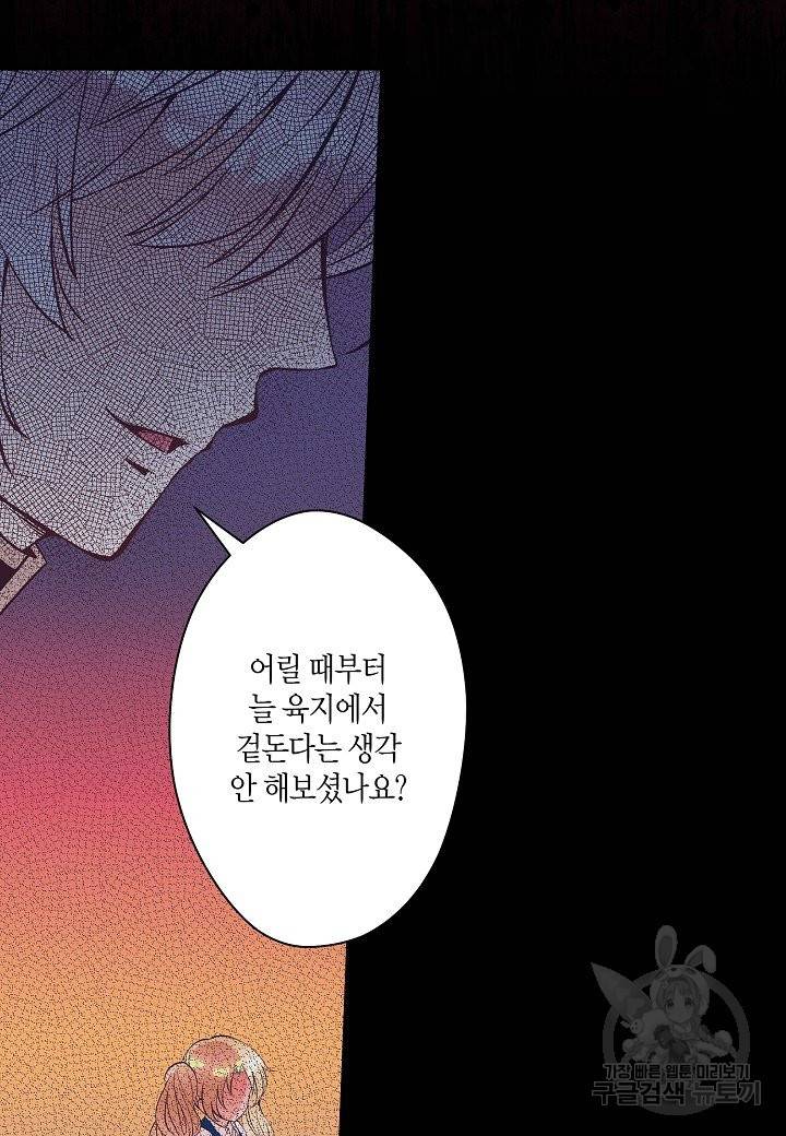 로스트 프린세스 101화 61
