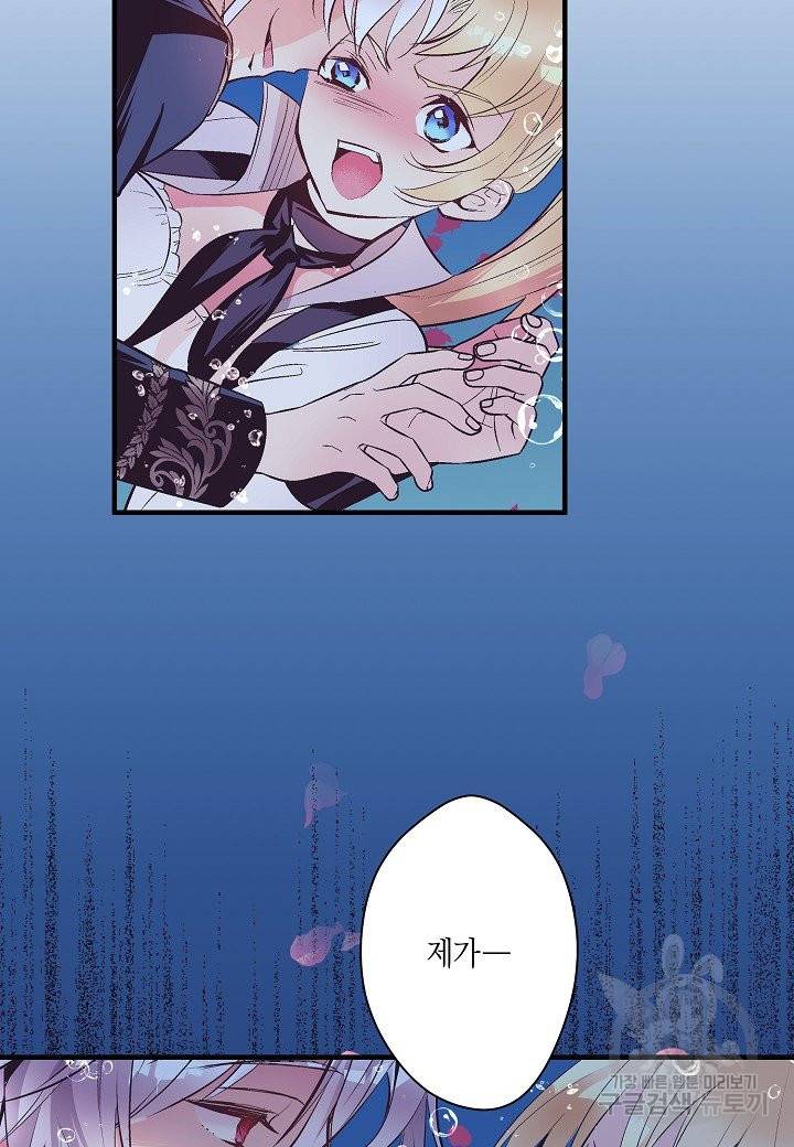 로스트 프린세스 101화 67