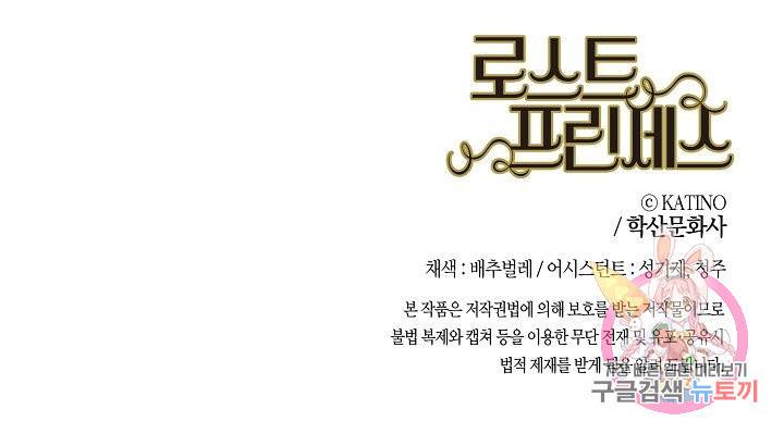 로스트 프린세스 101화 76