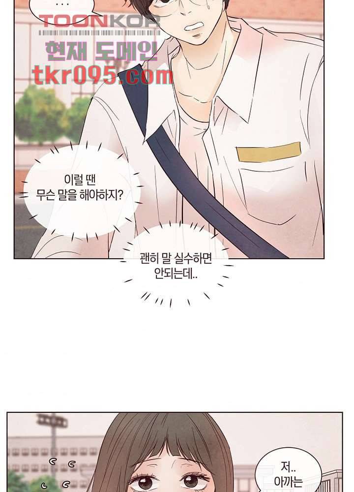 겨울과 봄사이 29화 6