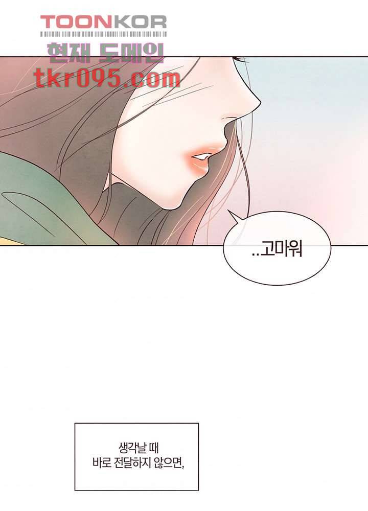 겨울과 봄사이 29화 37