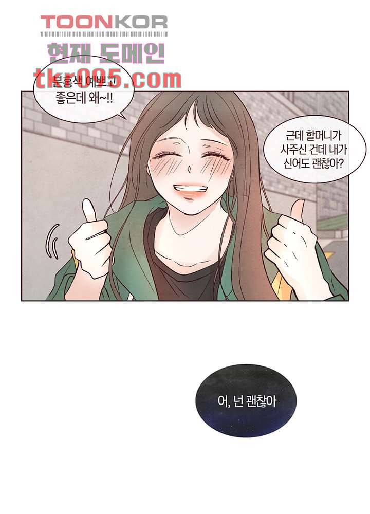 겨울과 봄사이 29화 51