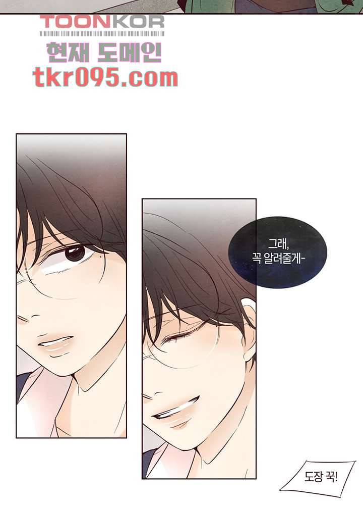 겨울과 봄사이 29화 61