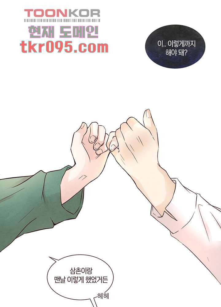 겨울과 봄사이 29화 62