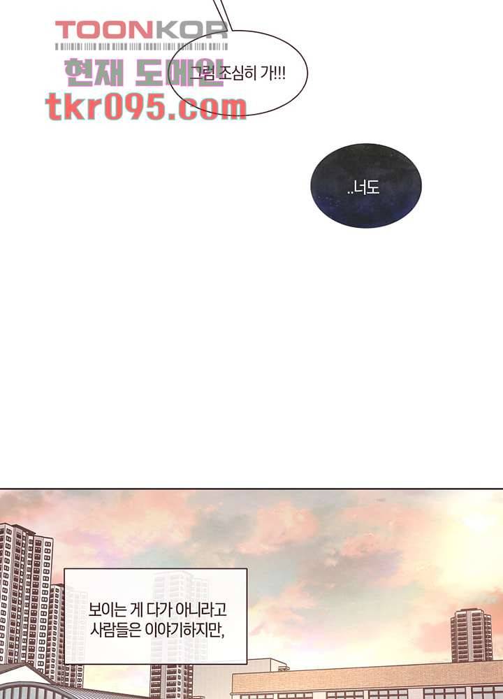 겨울과 봄사이 29화 63
