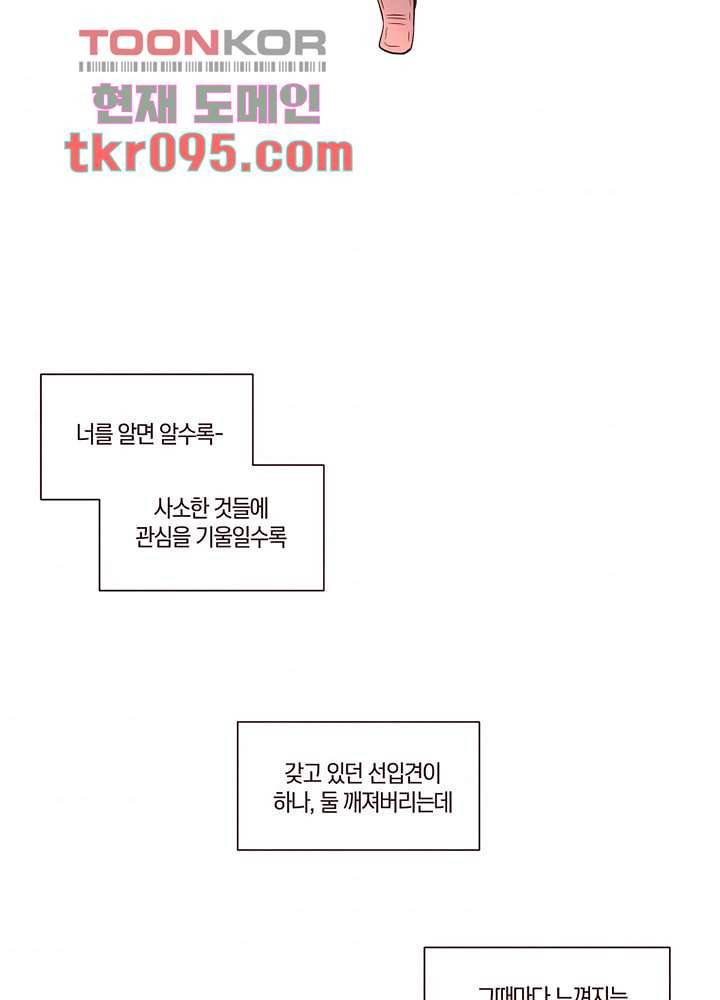 겨울과 봄사이 29화 67