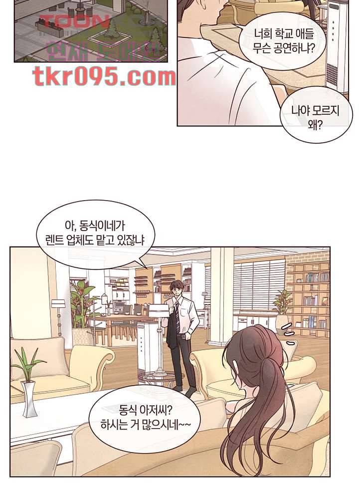 겨울과 봄사이 29화 75