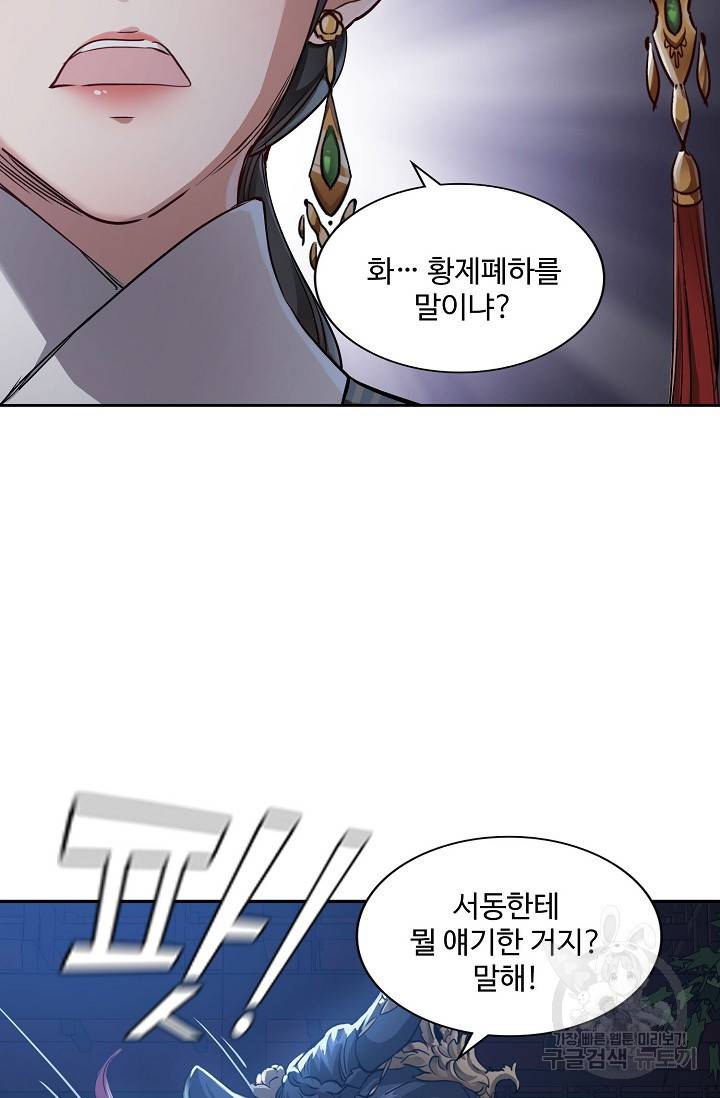 녹정기 49화 2