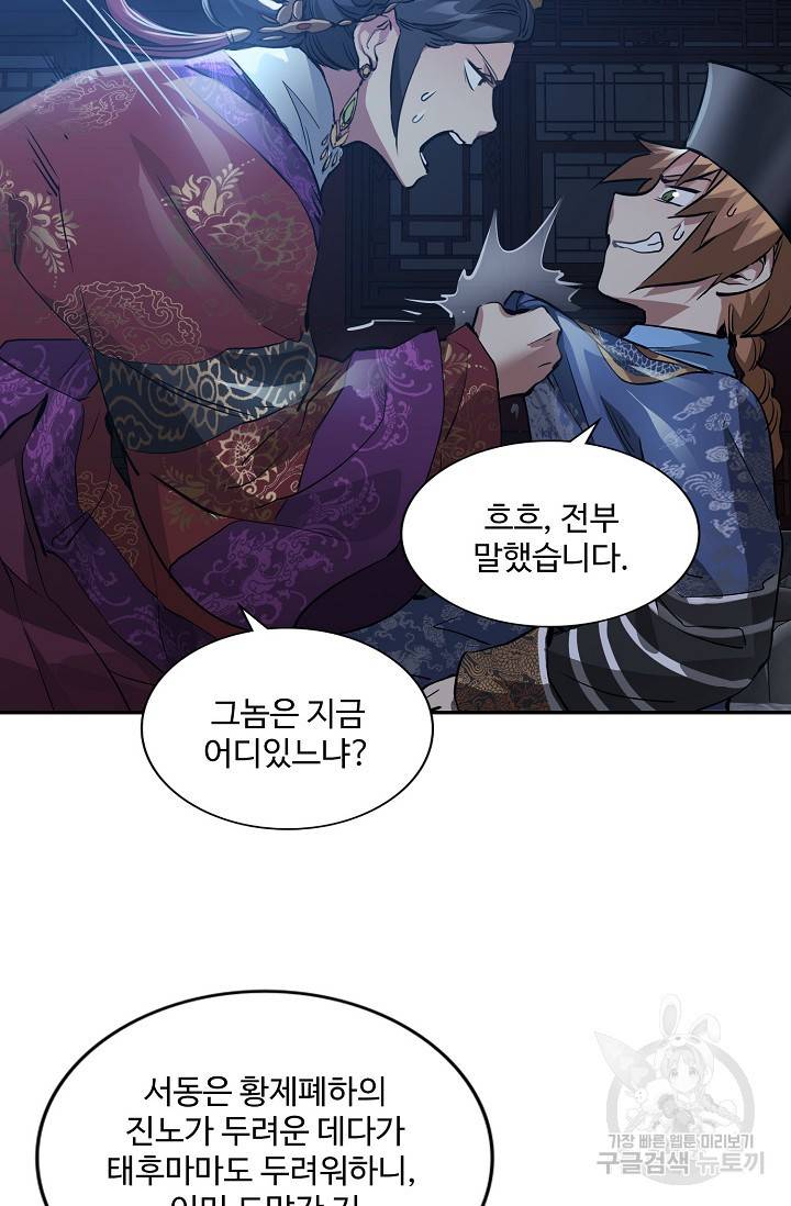 녹정기 49화 3