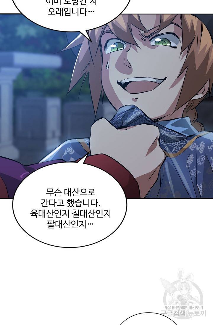 녹정기 49화 4
