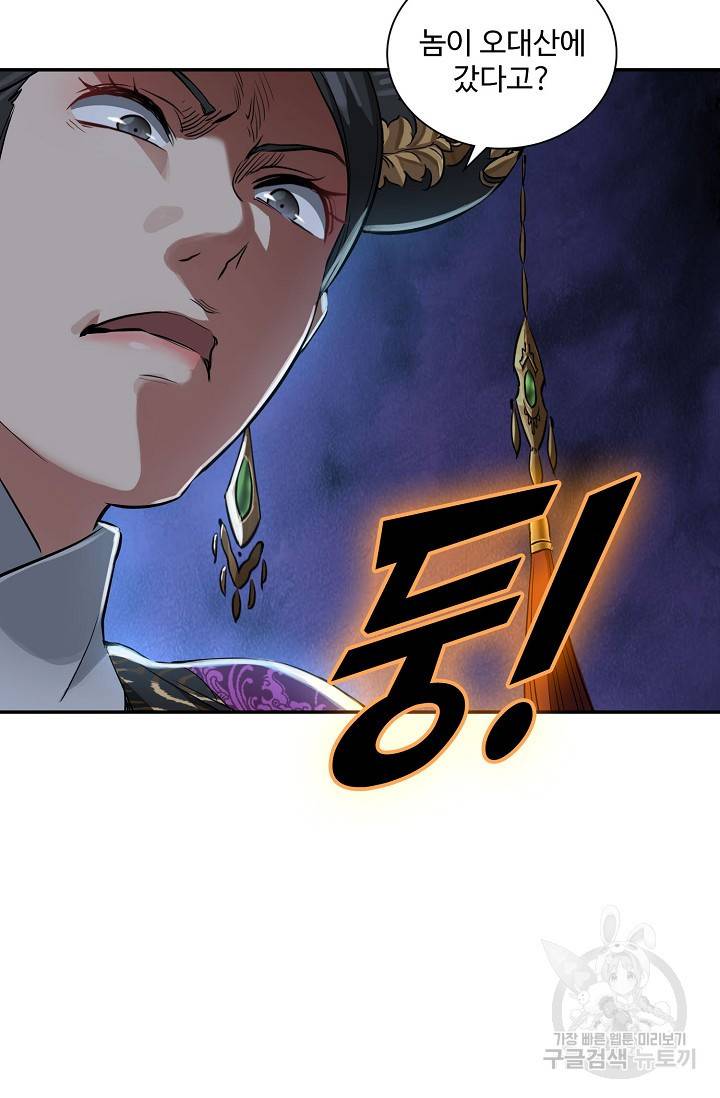 녹정기 49화 5