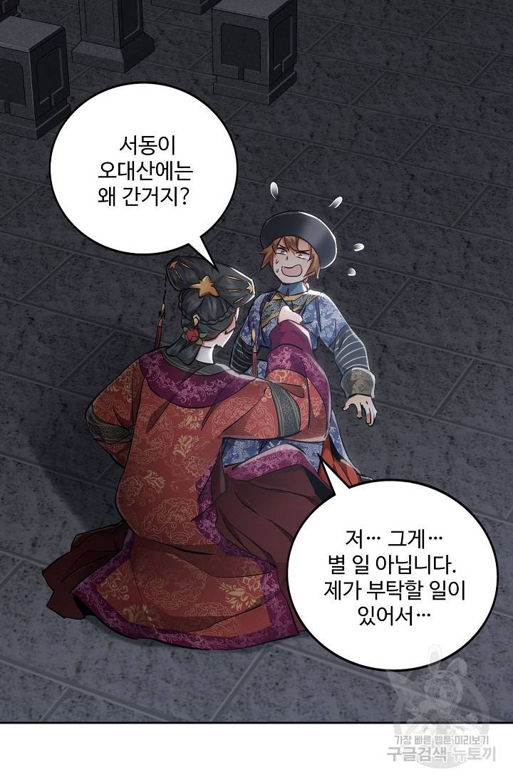 녹정기 49화 8