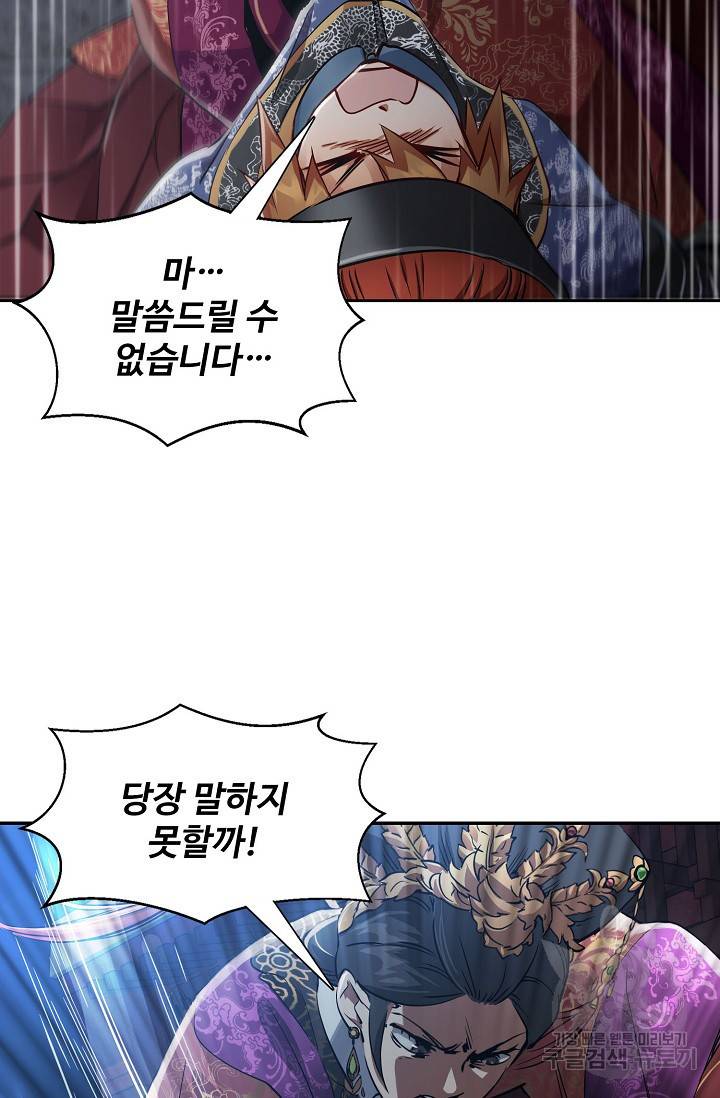 녹정기 49화 10
