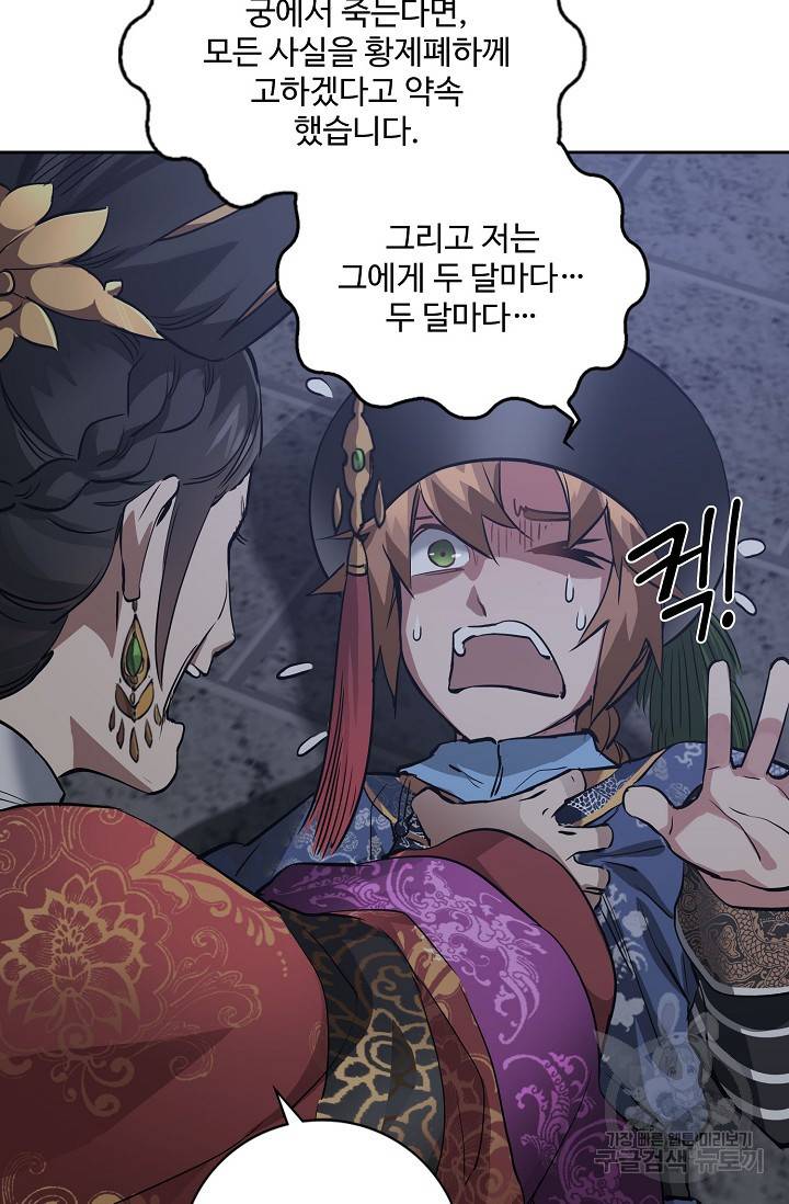녹정기 49화 12