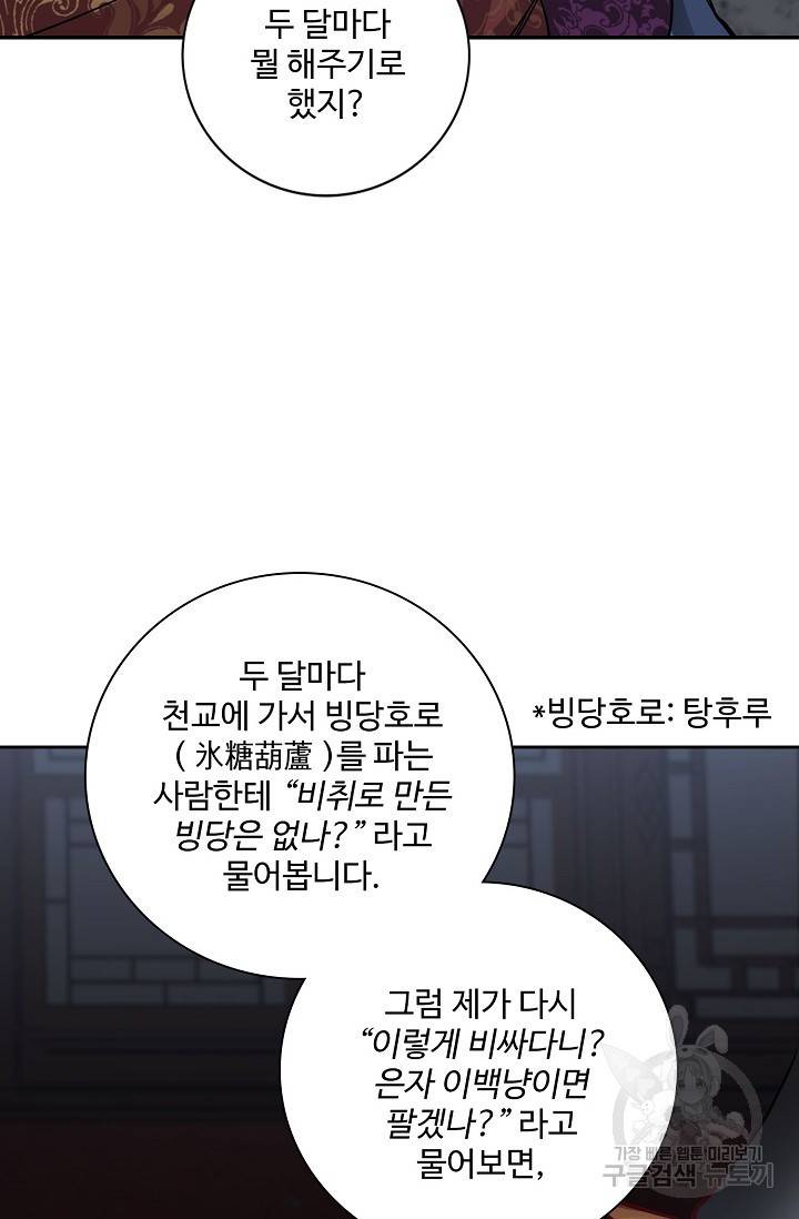녹정기 49화 13