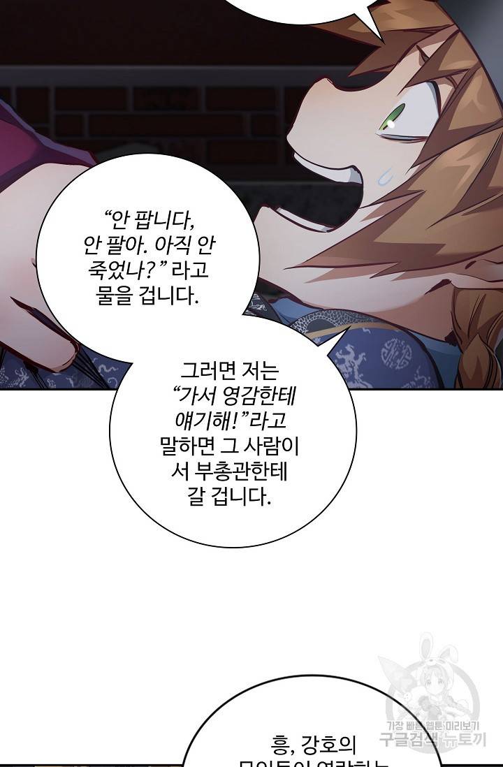 녹정기 49화 14