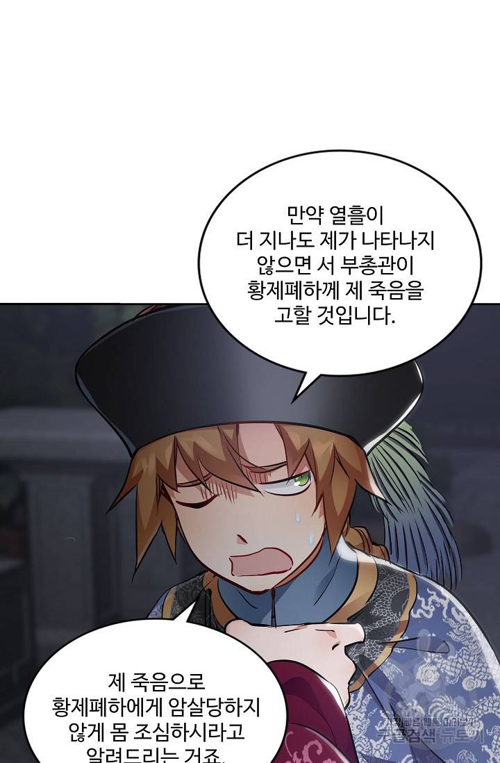 녹정기 49화 16