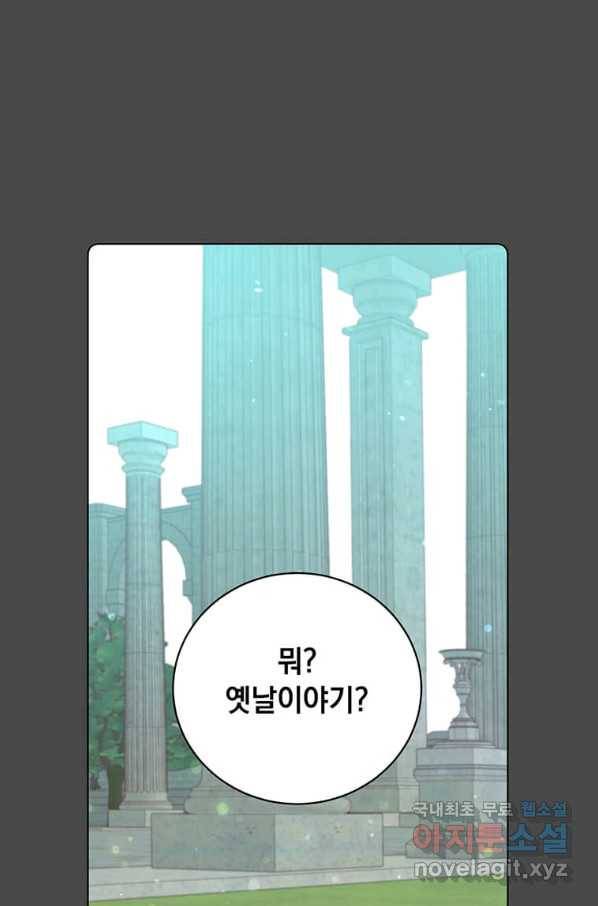 만렙 영웅님께서 귀환하신다! 82화 1