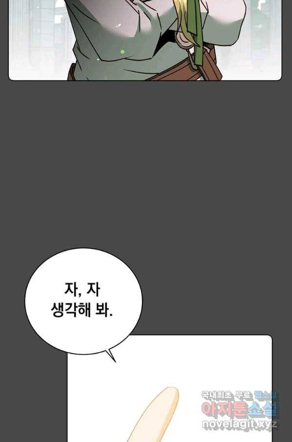 만렙 영웅님께서 귀환하신다! 82화 3