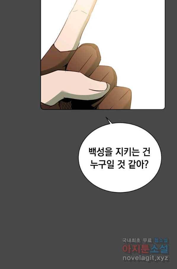 만렙 영웅님께서 귀환하신다! 82화 4