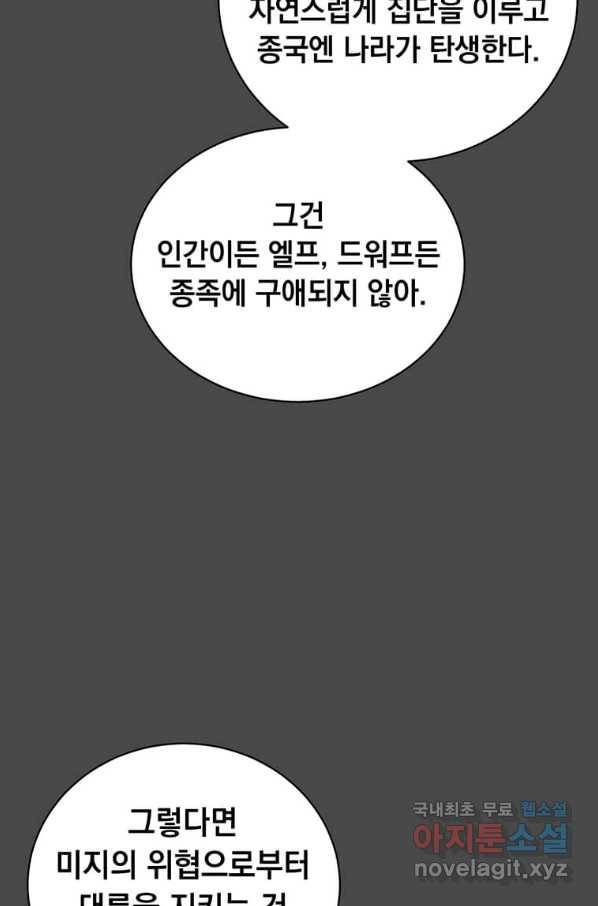 만렙 영웅님께서 귀환하신다! 82화 6