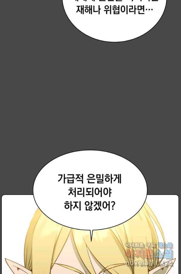 만렙 영웅님께서 귀환하신다! 82화 8