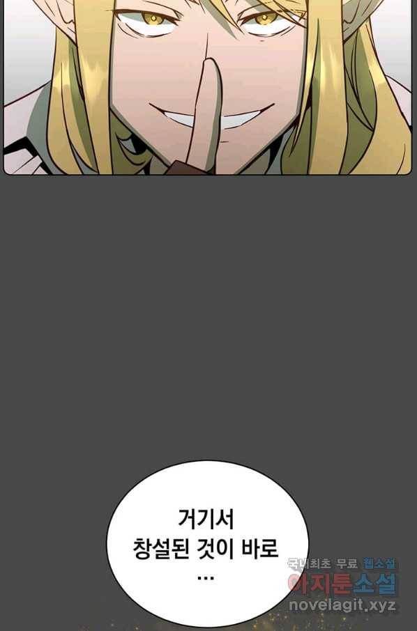 만렙 영웅님께서 귀환하신다! 82화 9