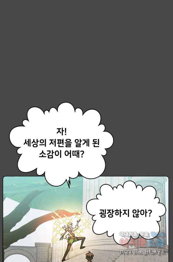 만렙 영웅님께서 귀환하신다! 82화 11