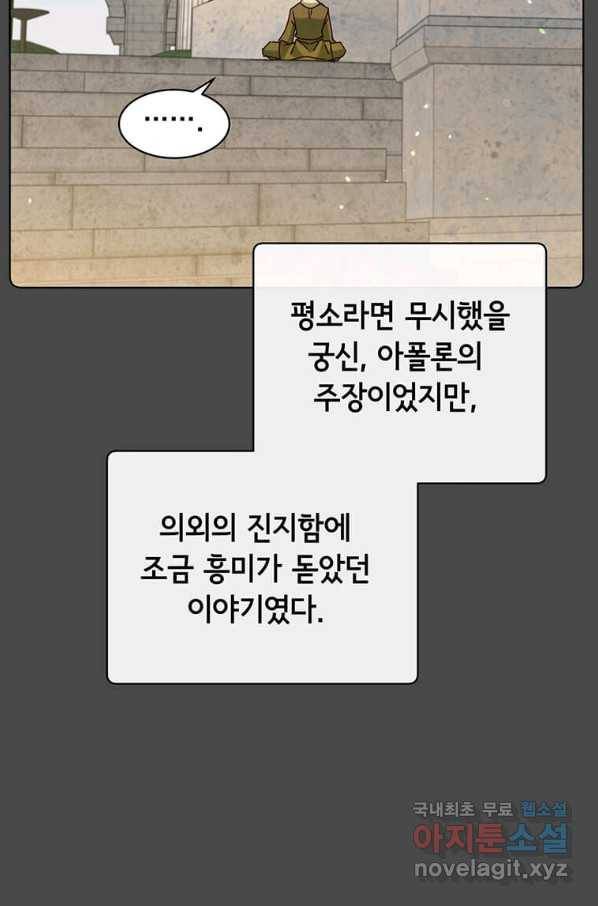 만렙 영웅님께서 귀환하신다! 82화 12