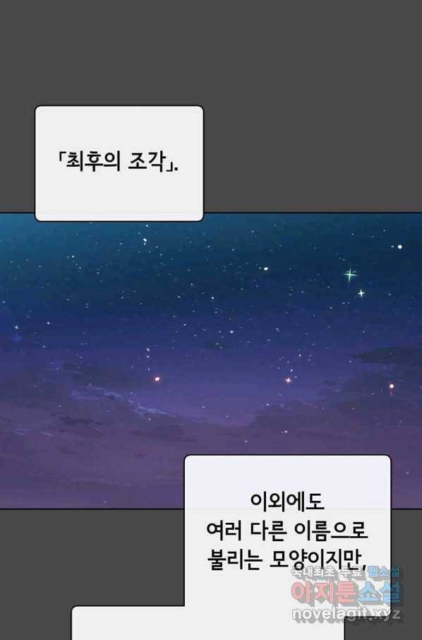 만렙 영웅님께서 귀환하신다! 82화 13