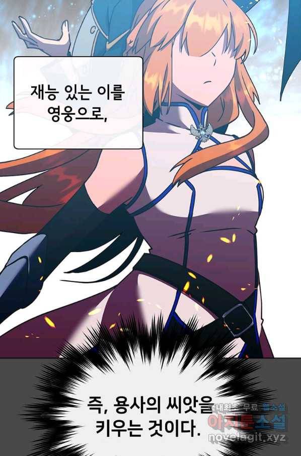 만렙 영웅님께서 귀환하신다! 82화 17