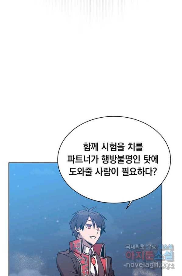만렙 영웅님께서 귀환하신다! 82화 19