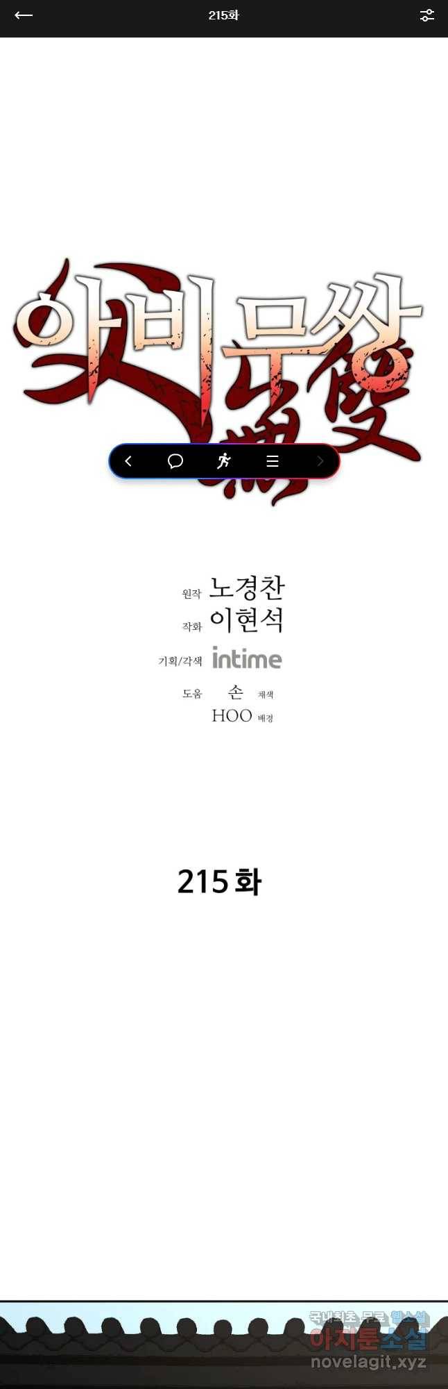 아비무쌍 215화 1