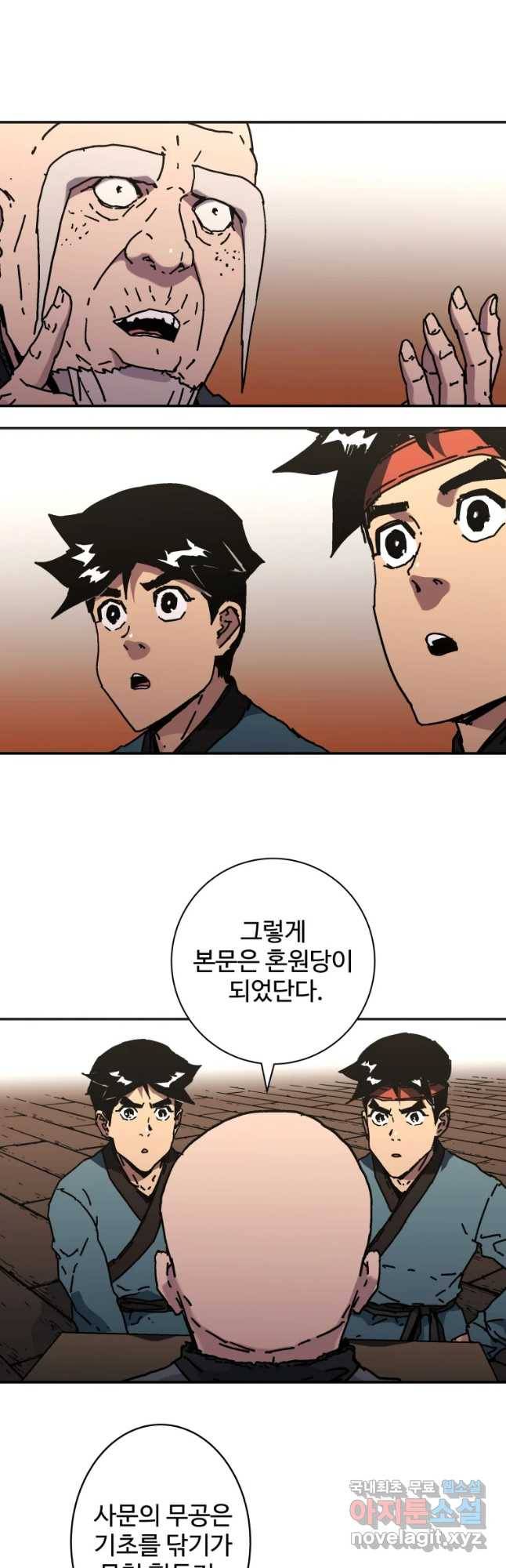 아비무쌍 215화 3
