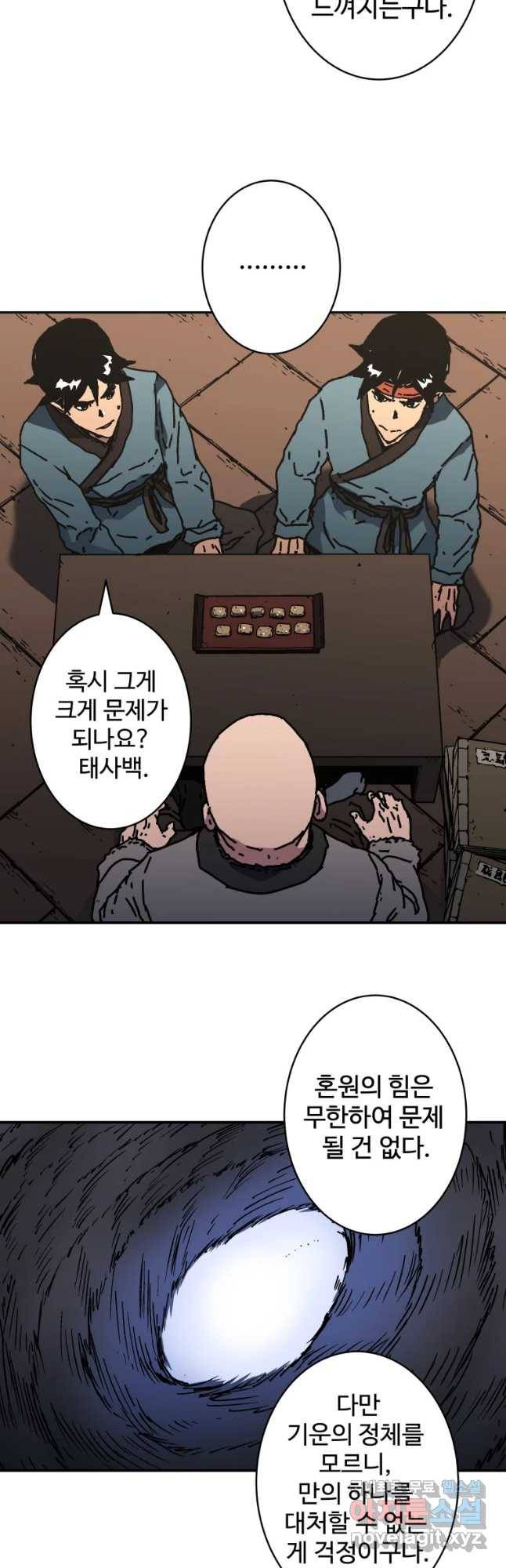 아비무쌍 215화 5