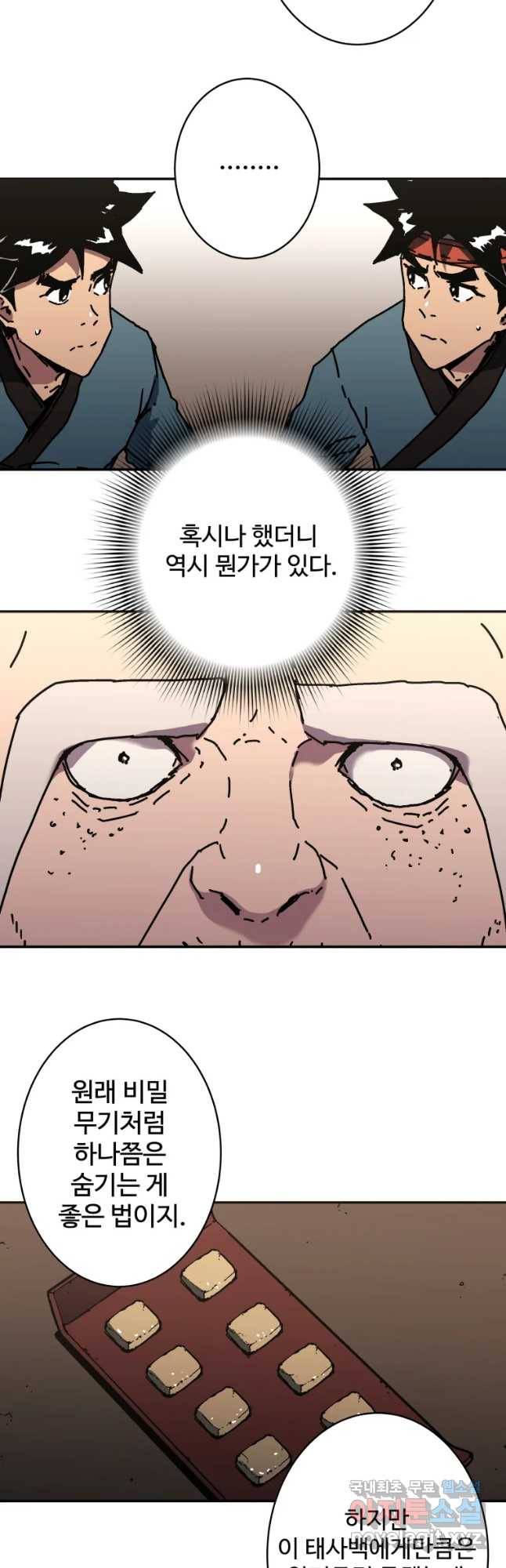 아비무쌍 215화 6
