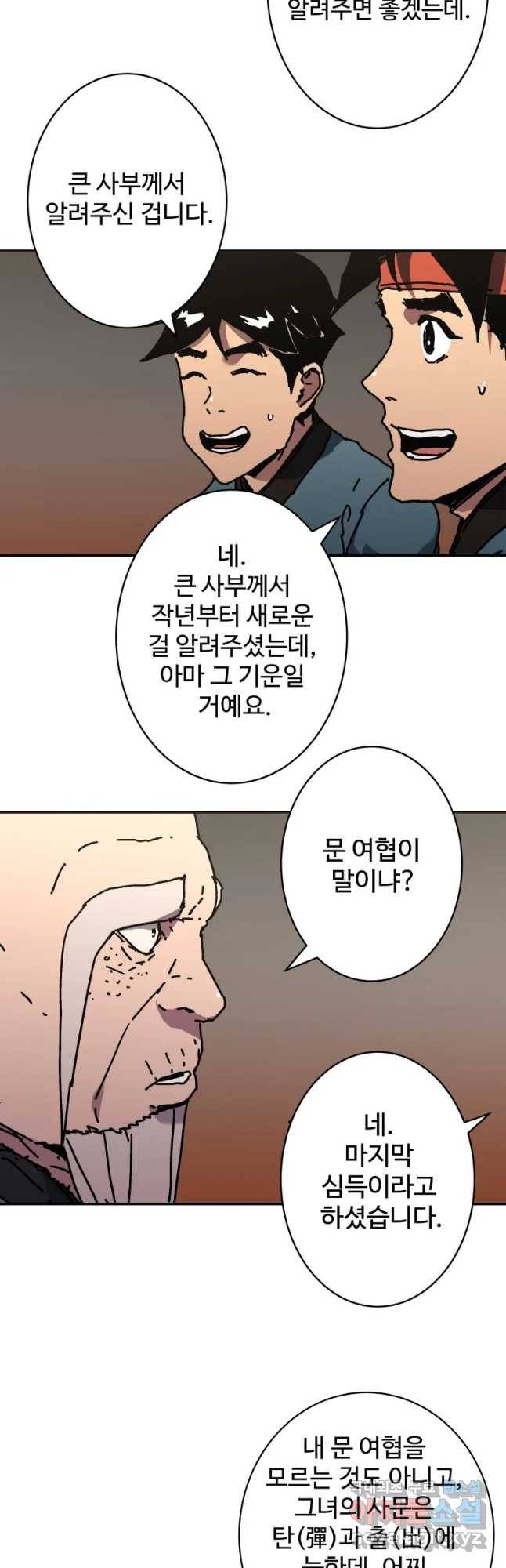아비무쌍 215화 7
