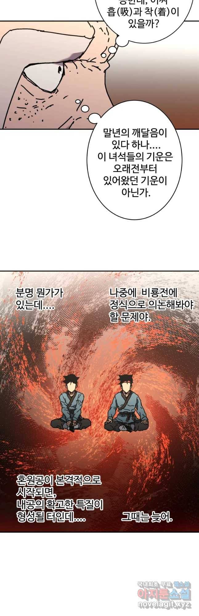 아비무쌍 215화 8