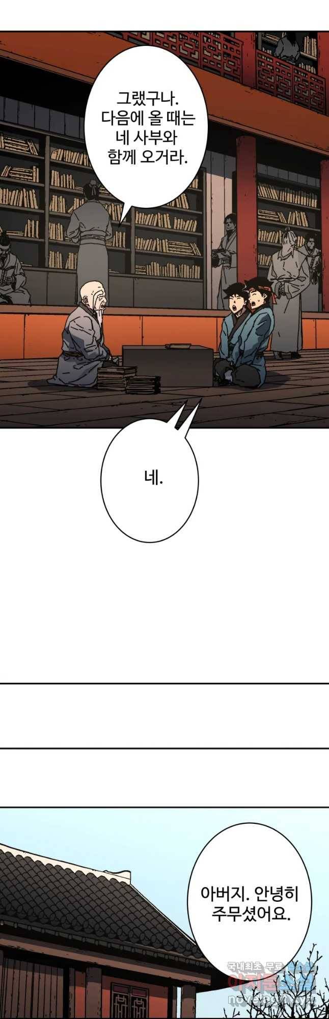 아비무쌍 215화 9