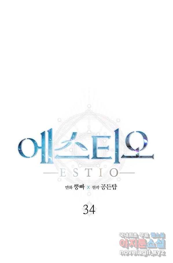 에스티오 34화 1