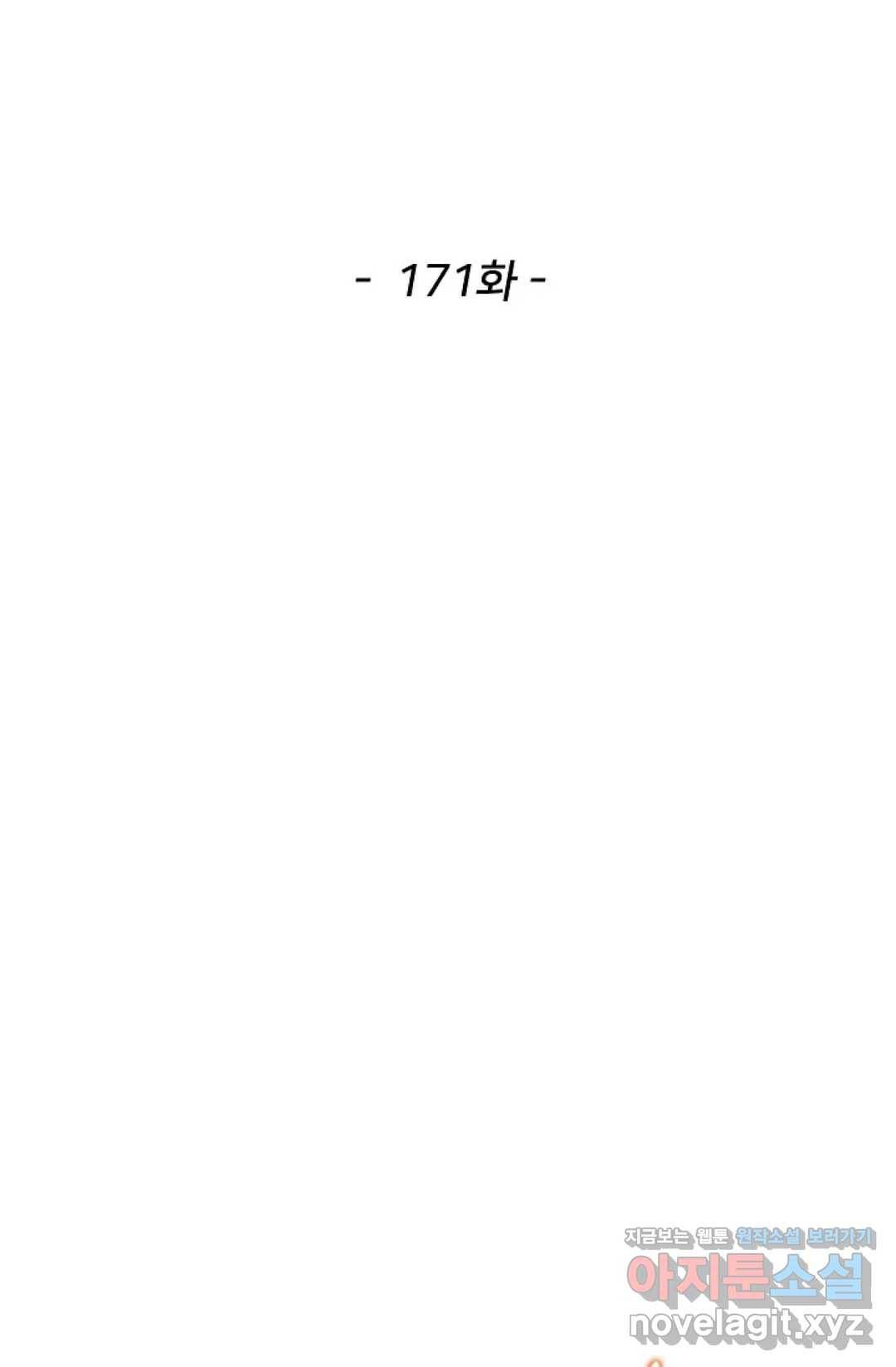 천존! 도시에 재림하다 171화 2