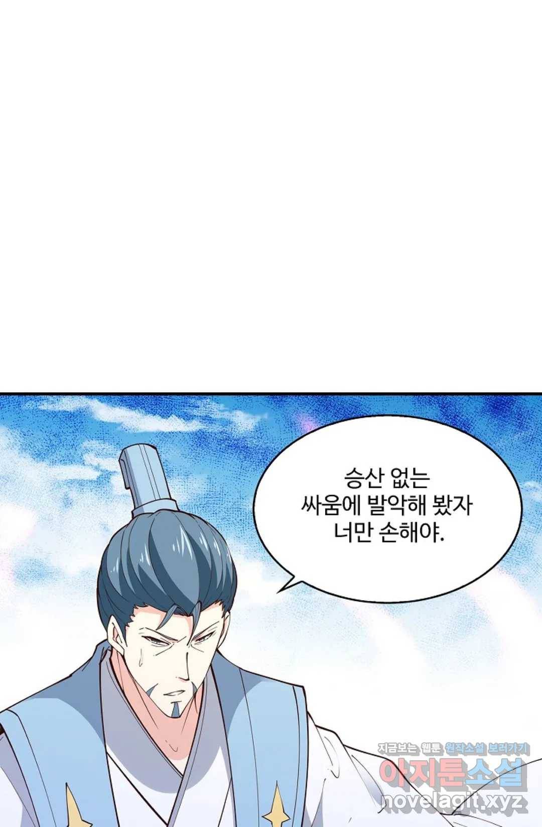 천존! 도시에 재림하다 171화 9